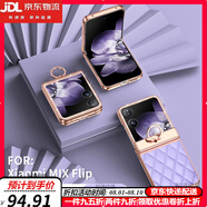 鹿純【女神專屬】小米MIX Flip手機(jī)殼膜一體素皮新款米mixflip折疊屏水鉆全包防摔保護(hù)套女士簡(jiǎn)約超薄 【熏衣紫】不帶前膜臻選高端素皮|鉸鏈全包一體支架 小米MIX Flip