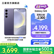 三星（SAMSUNG）Galaxy S24 驍龍8Gen3 增強(qiáng)散熱 智享生活 30倍變焦 超視覺夜拍 5G 旗艦手機(jī) 秘礦紫 12GB+256GB
