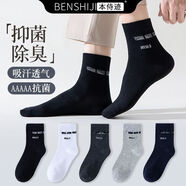 本侍跡BENSHIJI/本侍跡抗菌除防臭吸汗透氣不起球四季男棉襪舒適休閑 白色(【抗菌棉襪5雙裝】) 5雙 均碼 (【收藏加購優(yōu)先發(fā)貨】)