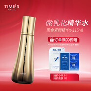 婷美 | 美肌黑金補水嫩膚抗老緊致細(xì)嫩肌膚精華霜眼霜淡化細(xì)紋護(hù)膚套裝送禮 精華水115ml