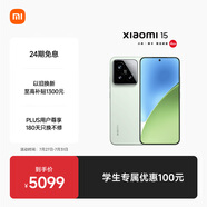 小米15 國家補貼 徠卡光學(xué)Summilux高速鏡頭 驍龍8至尊版移動平臺 16+1T 淺草綠 5g手機國補