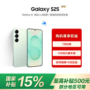 三星Samsung Galaxy S25 國家補(bǔ)貼 超擬人AI助理 驍龍8至尊版 AI拍照翻譯游戲手機(jī) 清霜綠 12GB+512GB