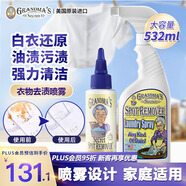 GRANDMA'S SECRET SPOT REMOVER老奶奶的秘密532ml 衣物去油污漬神器噴霧 白衣還原漂白劑