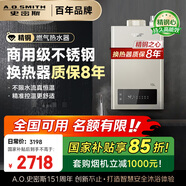 史密斯（A.O.SMITH）13升精鋼燃?xì)鉄崴?國家補(bǔ)貼 不銹鋼換熱器包8年 負(fù)壓燃燒更安全 精控恒溫 天然氣JSQ26-TM5