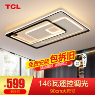 TCL 照明 輕奢臥室燈客廳吸頂燈具套餐led后現(xiàn)代北歐大氣簡(jiǎn)約 146W 魔方-遙控調(diào)光90*60CM