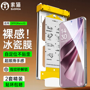 索貓【冰瓷膜2片裝】OPPO手機膜曲面全膠無塵倉定位陶瓷全屏高清保護水凝軟膜 OPPOReno10 AR冰瓷膜丨配定位無塵艙丨2套裝