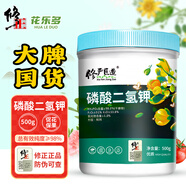 修正花樂多*磷酸二氫鉀花肥料葉面肥養(yǎng)花種菜果樹專用磷鉀水溶肥500g
