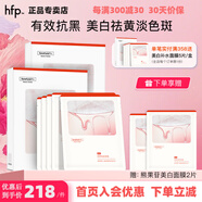 hfp熊果苷美白補(bǔ)水面膜 美白補(bǔ)水面膜*2盒 【共12片】