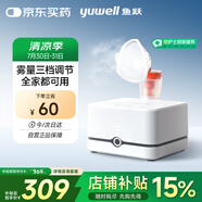魚躍（Yuwell）家用霧化器兒童霧化機成人老人醫(yī)用壓縮式空氣霧化器405C國家補貼