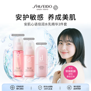 資生堂安肌心語(yǔ)倍潤水+倍潤乳+精華組合女生生日禮物