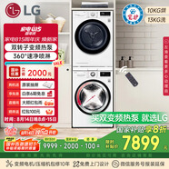LG 容慧大容量洗烘套裝13kg洗衣機(jī)+10kg原裝進(jìn)口變頻熱泵遙控FCV13G4W+RH10V9AV4W國家補(bǔ)貼以舊換新
