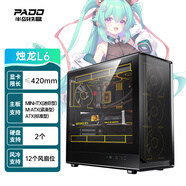 半島鐵盒（PADO）燭龍L6 黑色 玻璃側透網(wǎng)孔臺式機電腦主機箱TYPE-C/支持360水冷/ATX主板/風(fēng)道機箱/防塵散熱/5090