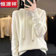 恒源祥秋冬新款羊絨帽衫女連帽羊毛衫寬松百搭加厚毛衣帶帽針織打羊絨衫 白色 不起球*不縮水*不變形 M 【80-100】
