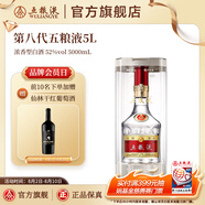 五糧液【超級會員周】第八代五糧液濃香型白酒52度5L裝 52度 5L 1瓶