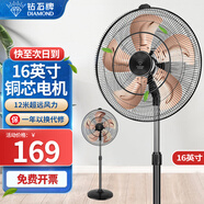 鉆石牌（DIAMOND）  【風(fēng)扇踏青放價(jià)】電風(fēng)扇家用落地扇辦公室立式風(fēng)扇大風(fēng)量定時(shí)遙控機(jī)械搖頭四檔調(diào)速五葉 16英寸鋁葉銅線（大功率）