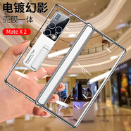 SKSK華為matex2手機殼新款電鍍幻影透明殼膜一體磁吸鉸鏈防摔保護套 磁吸幻影-夜光銀-高清 華為mate x2