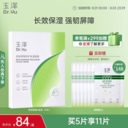 玉澤（Dr.Yu）皮膚屏障修護(hù)保濕面膜盒裝（舒緩泛紅  維穩(wěn)補水  敏感肌專研）