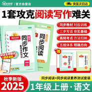陽(yáng)光同學(xué) 2025秋新版 同步閱讀素養+同步作文小達人（全套2冊）一年級上冊語(yǔ)文人教版 閱讀理解寫(xiě)作訓練同步練習題冊