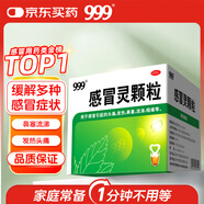 999三九感冒靈顆粒10g*9袋感冒藥解熱鎮(zhèn)痛用于感冒引起的頭痛發(fā)熱鼻塞流涕咽痛,緩解感冒癥狀