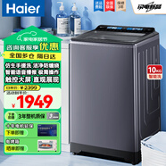 Haier海爾洗衣機全自動(dòng)波輪一級能效10/12公斤家用大容量神童直驅變頻雙動(dòng)力防纏繞精華洗統帥以舊換新 【25年新品】手搓洗防纏繞+語(yǔ)音播報+納米微泡凈