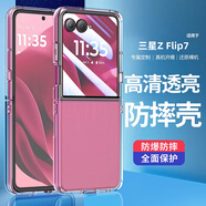 特七 適用三星zflip6折疊屏zfold7手機(jī)殼z fold4透明zflod5防摔z flip7fe保護(hù)套filp3超薄2全包硬殼1代 【三星Z Flip7】超透裸機(jī)
