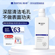 滿婷（MANTING）清滿海鹽凈透洗發(fā)水550ml(除螨皂強(qiáng)效去屑洗發(fā)露洗頭膏男女士)