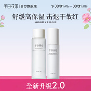 半畝花田（Little Dream Garden）神經(jīng)酰胺水乳套裝護(hù)膚品盈潤舒緩補(bǔ)水保濕護(hù)膚禮盒化妝品男女 水乳兩件