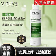 薇姿【正品直售】薇姿綠標(biāo)洗發(fā)水系列去屑清爽止癢控油蓬松方店方旗艦 去屑控油綠標(biāo)200ml*1瓶