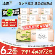 潔柔抽紙 粉Face柔韌3層110抽*24包 可濕水紙巾抽紙100%原生木漿 整箱