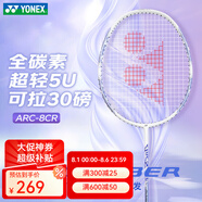 YONEX尤尼克斯羽毛球拍雙拍碳纖維男女款初學者成人兒童耐用型專業(yè)球拍 弓箭ARC8 薰衣草5U 掌控全場 默認穿耐打線附送手膠拍套