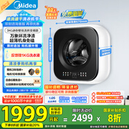 美的（Midea）內(nèi)衣洗衣機(jī) MD30MINIMAX 壁掛洗衣機(jī) 3公斤懶人洗衣機(jī) 迷你洗衣機(jī)小型 以舊換新 家電國家補(bǔ)貼20%