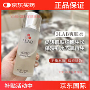 屈臣氏（Watsons）3LAB國凈透煥活平衡爽膚水修復(fù)保濕補水精華水150ml王小莉家 150g[聊客服改價]全新正裝