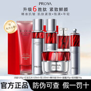 珀萊雅（PROYA）紅寶石套裝水乳面霜緊致護(hù)膚品套裝護(hù)膚禮盒生日禮物 潔+水+乳+精華+眼霜+輕潤(rùn)霜