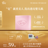 阿芙AFU玫瑰精油皂潔面皂100g 深層清潔 疏通毛孔 提亮膚色