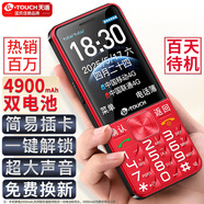 天語（K-TOUCH）T2老年人手機4G全網(wǎng)通超長待機直板按鍵大字體大聲音大屏學生專用備用功能機易操作老人機 紅色