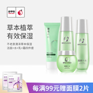 不老泉（BRO H20） 金甲蟲 不老泉清澤草本保濕補水爽膚水乳液面部套裝  護膚品 4件套潔水乳霜