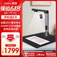聯(lián)想（Lenovo）掃描儀 2200+2200萬像素高拍儀雙攝像頭 A3軟底發(fā)票辦公文件高速自動(dòng)連續(xù)掃描 PT7-T42