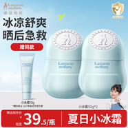 袋鼠媽媽兒童面霜小冰霜50g*2 夏季保濕舒緩曬后肌膚泛紅清爽冰涼