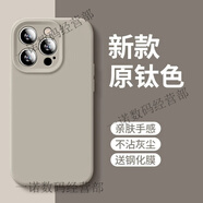 Apple/蘋果【品質(zhì)原裝】適用蘋果16Promax手機殼新款液態(tài)硅膠iPho 【原鈦色】進口液態(tài)硅膠環(huán)保親膚送全屏膜 iPhone 16 Pro Max