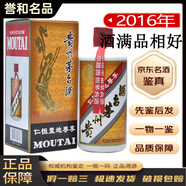 茅臺（MOUTAI）老酒鑒真 53度 醬香型 陳年白酒 名酒【帶鑒定證書(shū)】 2016年 500mL 1瓶 仁恒置地尊享