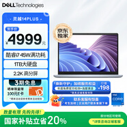 戴爾（DELL）國家補(bǔ)貼 筆記本電腦 靈越14PLUS-7440 14英寸2.2K高性能輕薄本商務(wù)辦公本(酷睿i7標(biāo)壓 16G 1T)