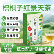 康琪愛(ài)倍枳椇子紅景天茶100g枳棋子紅景天五味子護(hù)肝養(yǎng)肝苗三清同款泡水茶