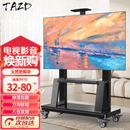 TAZD移動電視支架32-80英寸電視落地推車視頻會議電視支架可移動掛架小米華為鴻合希沃立式廣告架子