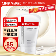 薇諾娜醫(yī)用透明質(zhì)酸修護(hù)貼敷料6貼老款生物膜80g生物膜50g防偽可查 薇諾娜生物膜50g單盒（防偽可查）