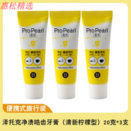 澤托克（ZETTOC STYLE）凈漬皓齒牙膏 100g/支 日本進口女清新口氣男去煙漬茶漬  100g/支 清新檸檬旅行裝20g*3