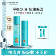 泊本（BOBEN）姜黃素水乳套裝敏感肌補(bǔ)水控油保濕護(hù)膚品套裝生日禮物 