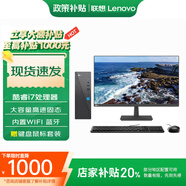 聯(lián)想臺式電腦全套臺式機聯(lián)想主機i7大學(xué)生游戲黑神話(huà)悟空LOL組裝整機 聯(lián)想1-i7-32G-128＋500GB