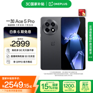 一加 Ace 5 Pro 12GB+256GB 潛航黑 國家補(bǔ)貼 驍龍 8 至尊版 風(fēng)馳游戲內(nèi)核 oppo游戲AI智能5G手機(jī)