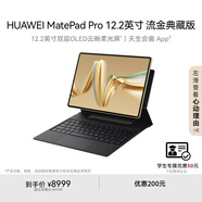 HUAWEI MatePad Pro 12.2英寸流金典藏版華為平板電腦雙層OLED全面屏辦公學生學習16G+1TB流金 SIM卡版