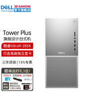 戴爾（DELL）Tower Plus 25年新款旗艦游戲臺式機電腦 Ai大模型訓練建模渲染XPS8960升級款HT11C 白Ultra9-285K 64G 1TB固態(tài)+4T RTX5060-8G獨顯 